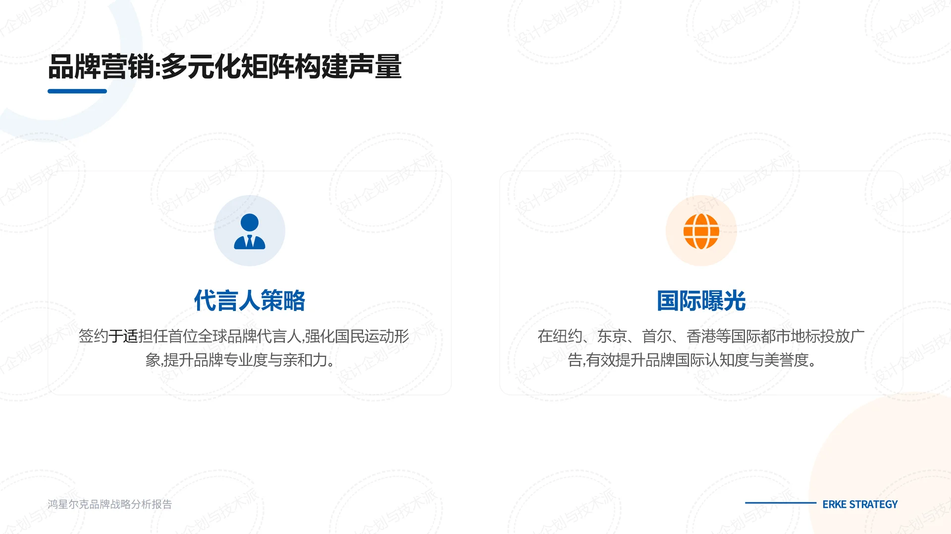 ?鸿星尔克战略解析：国民运动突围?