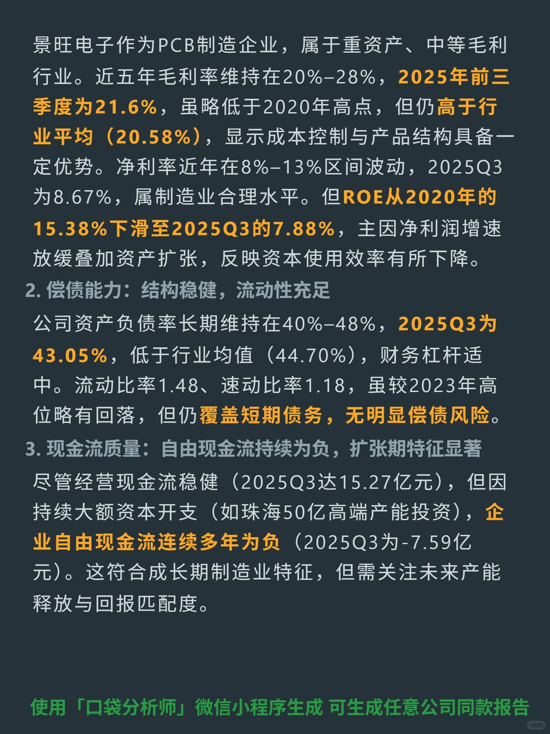 景旺电子 4000 字深度研报