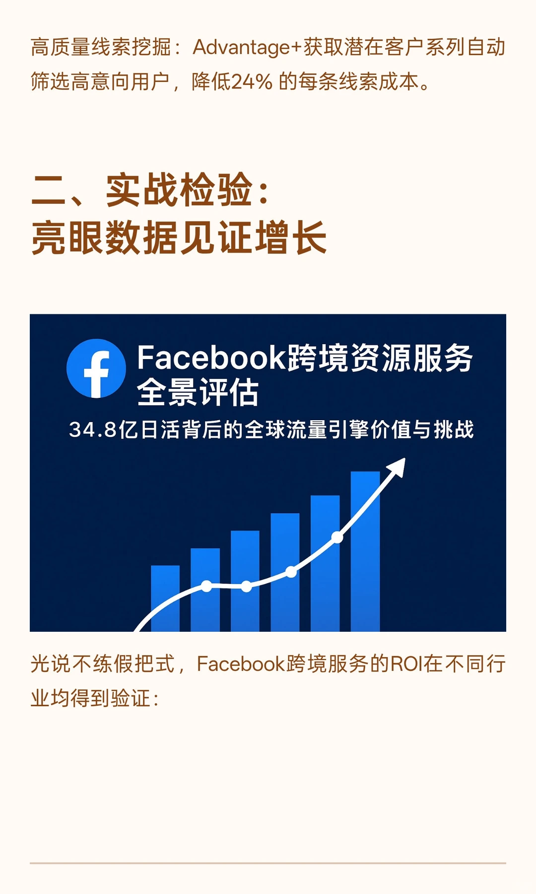 覆盖34.8亿日活用户的流量富矿，你挖对了吗