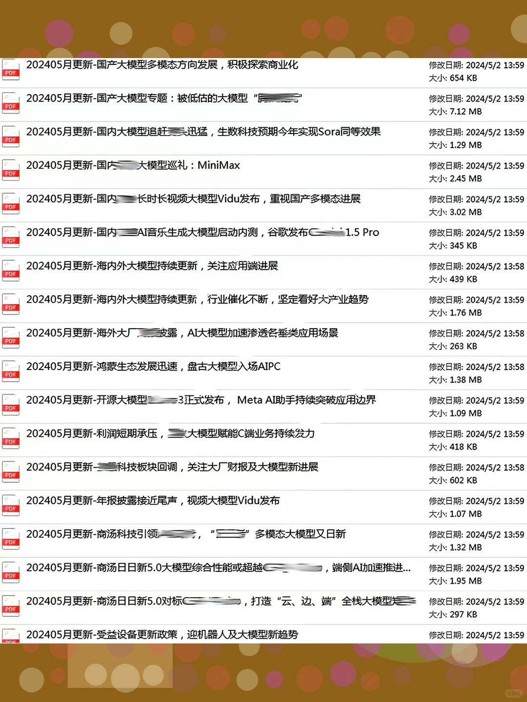 AI大模型产业链前景报告2024