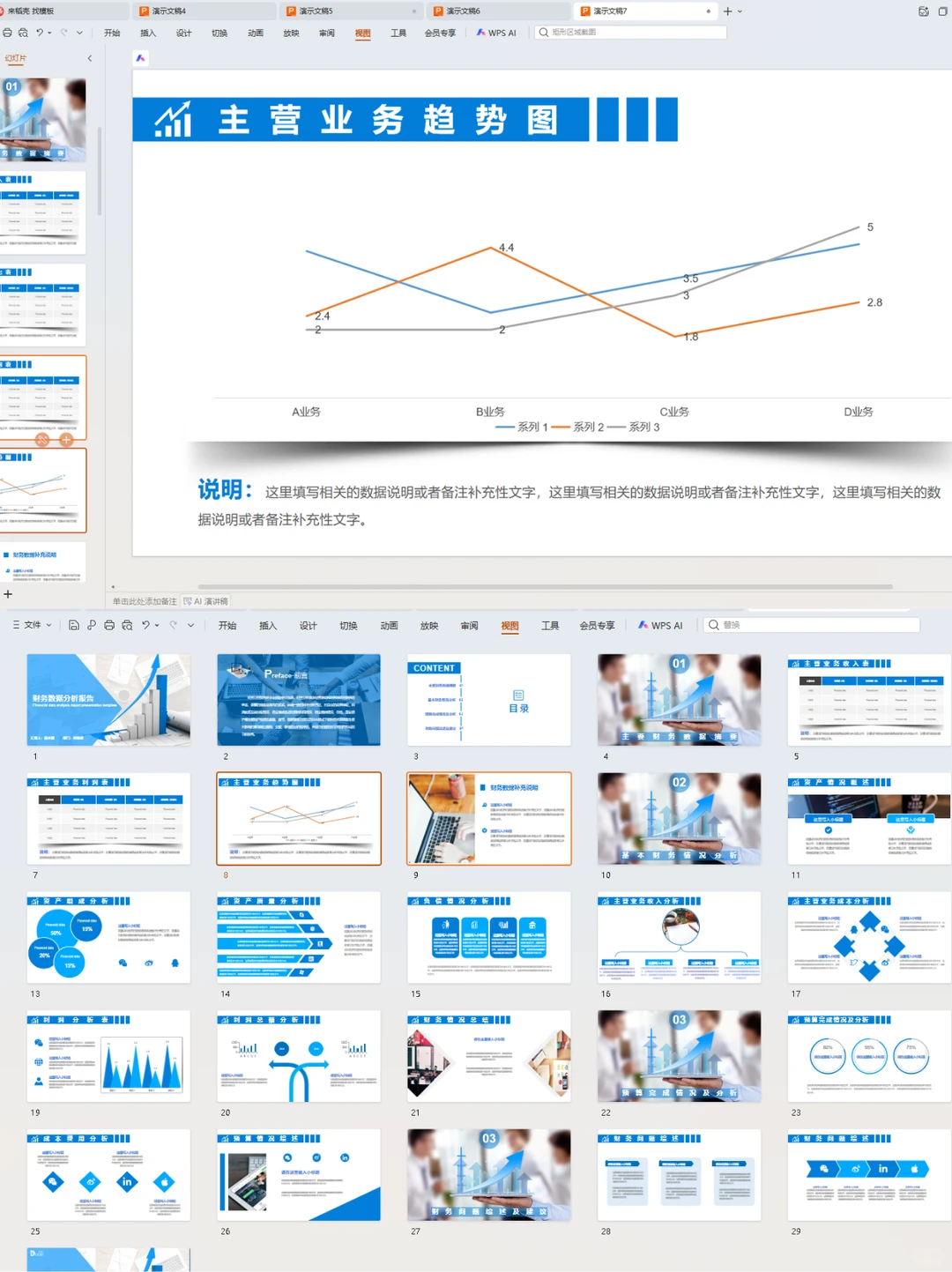 第一次见这么漂亮的财务年终总结报告