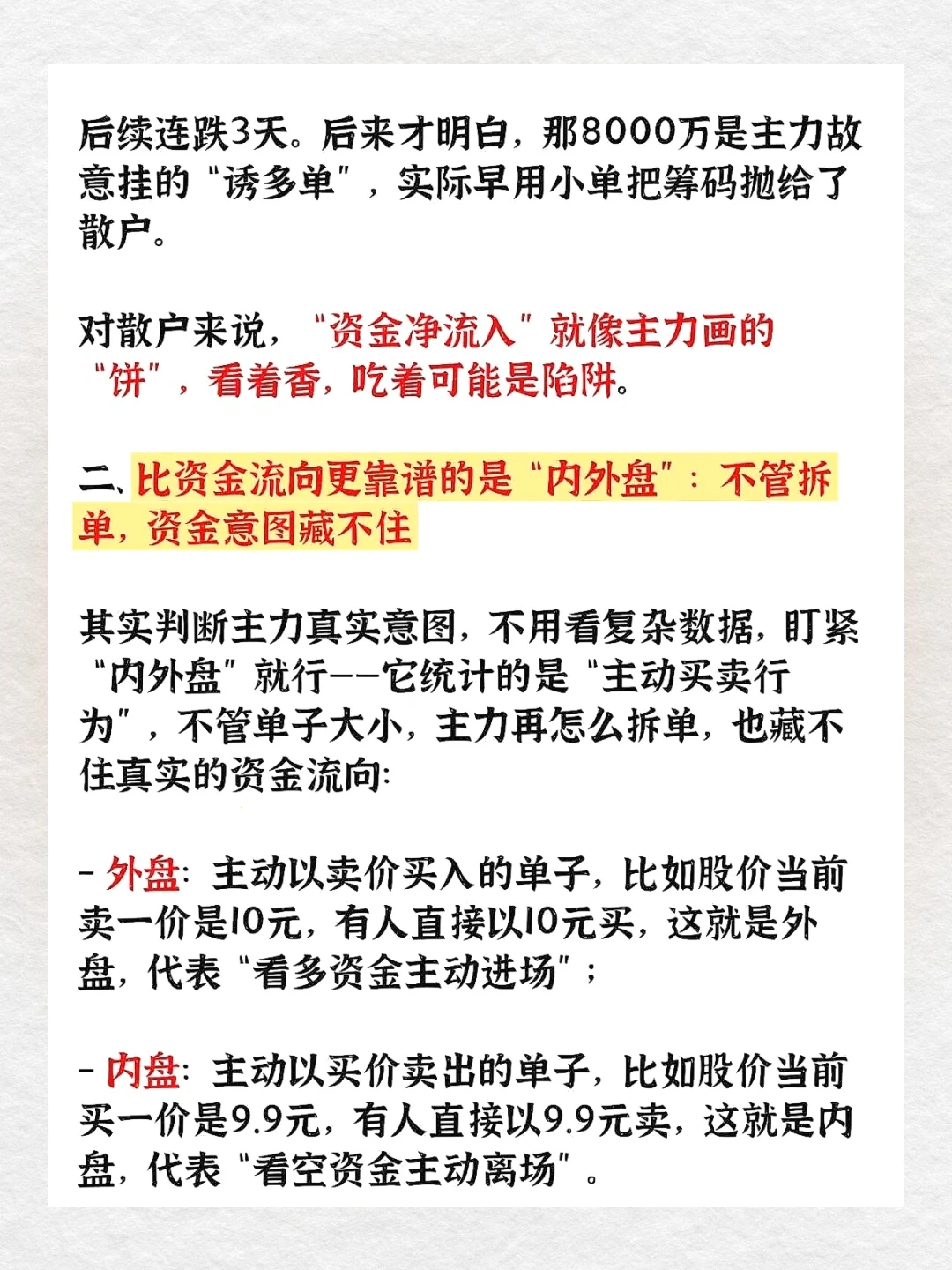 主力资金大揭秘！6招识破假流入真出货?
