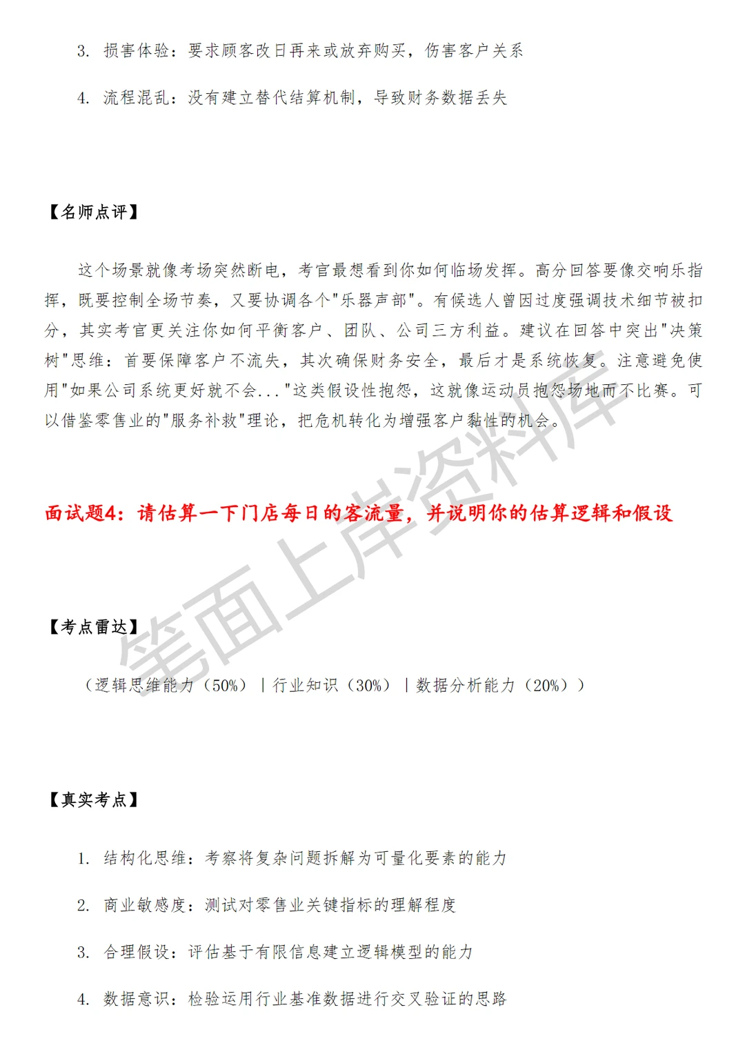 盒马门店营运副店