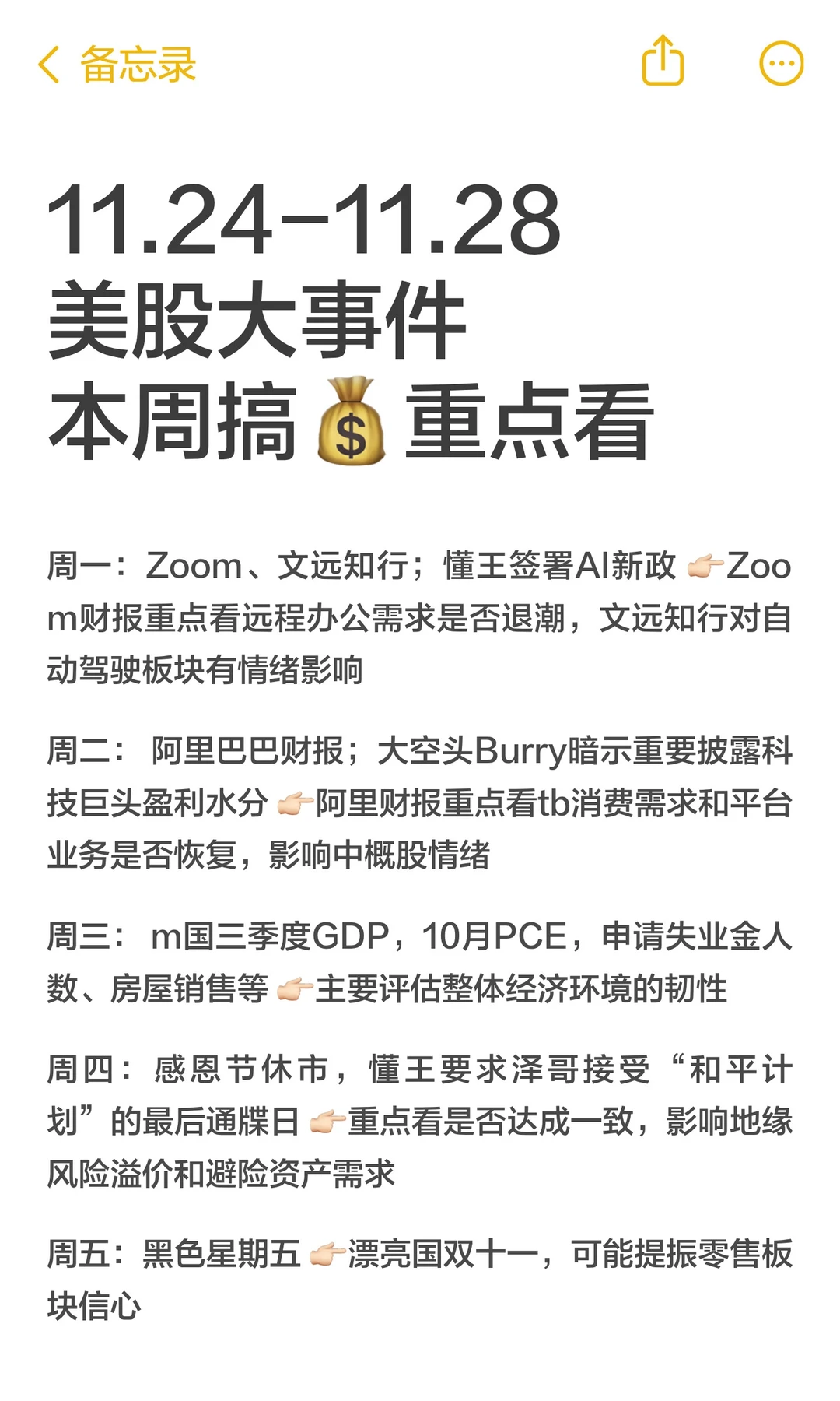 本周美股大事件 搞?必看