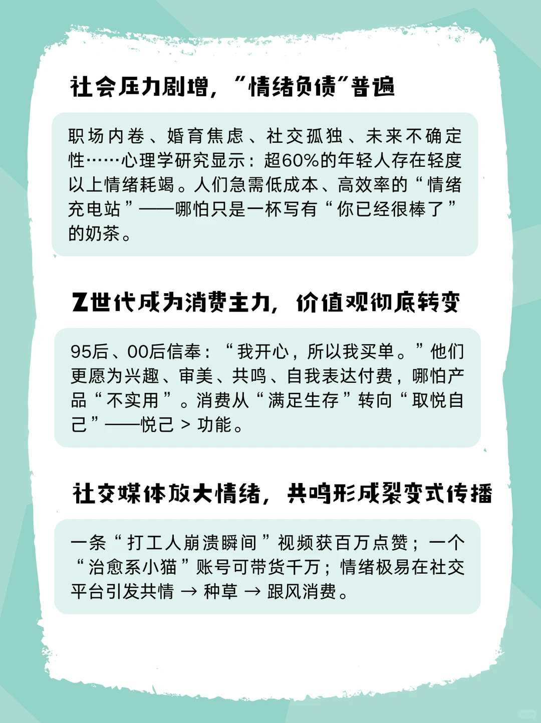 ✨ 情绪经济：我们生活中的新风口 ✨