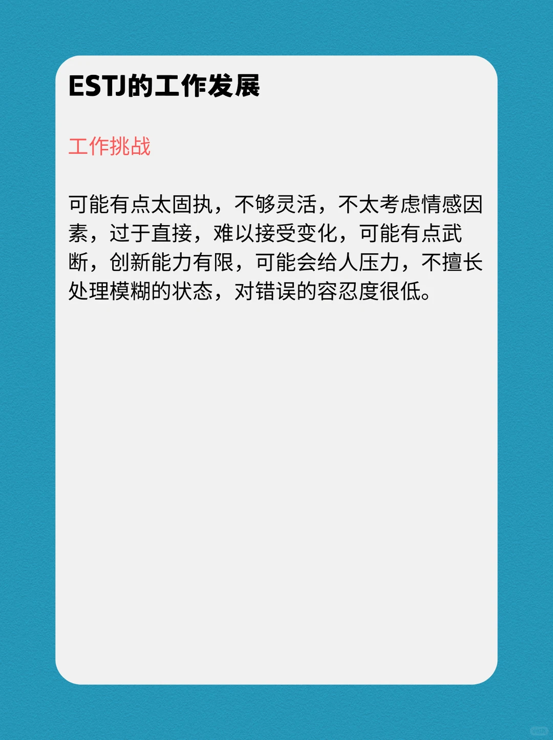 ESTJ的性格深度报告