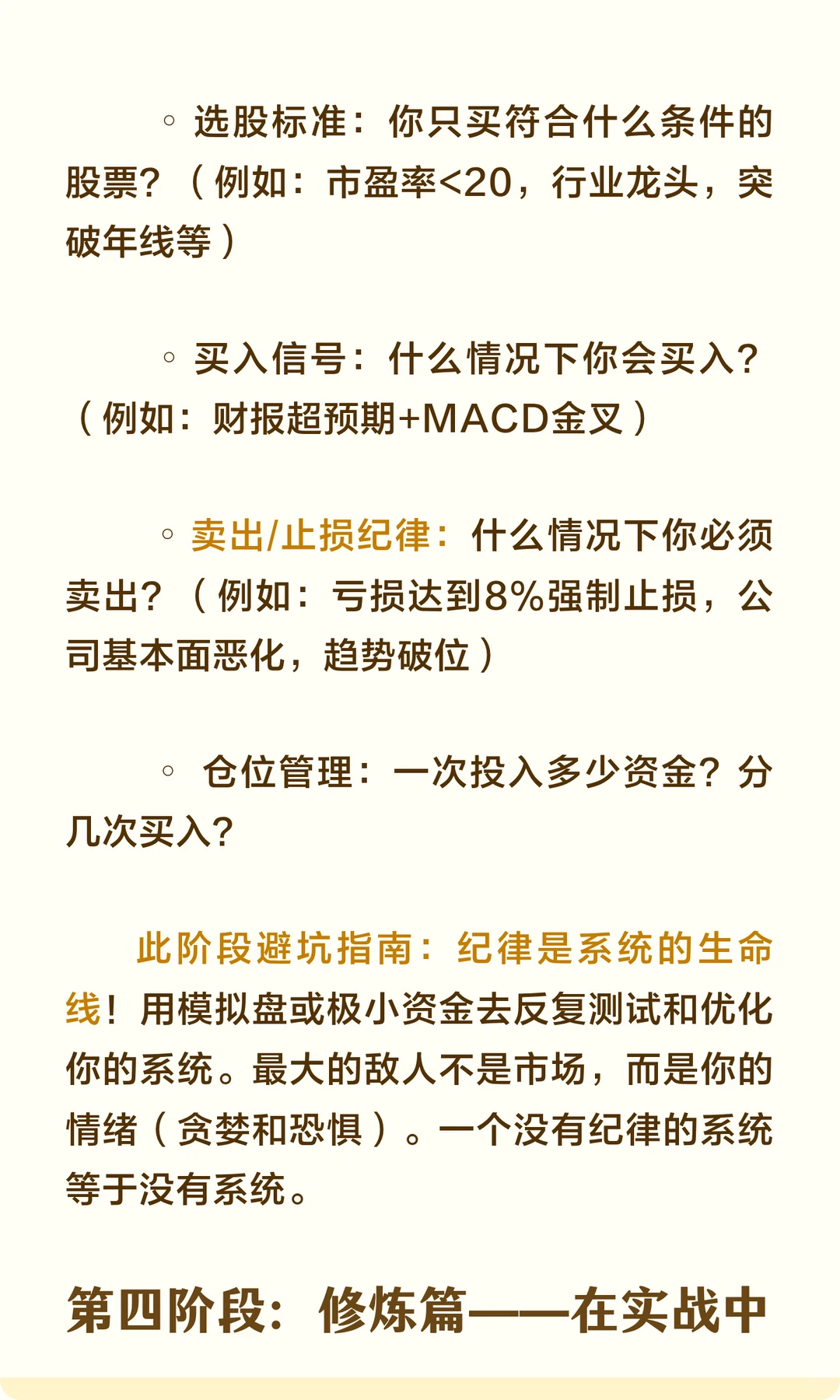 股票可以自学，但学习顺序很重要