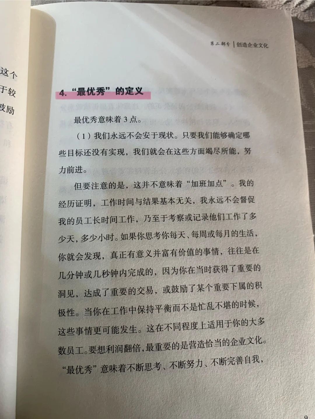 《提高利润的78个方法》：财富密码，速来解锁！