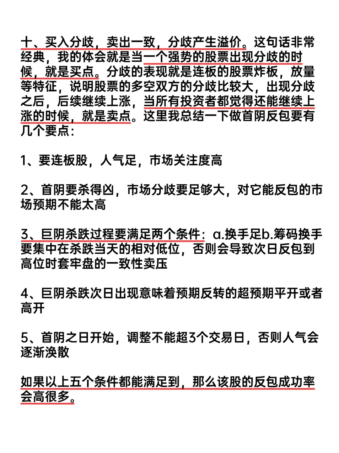 十条短线心法，好好领悟你也能成短线高手！