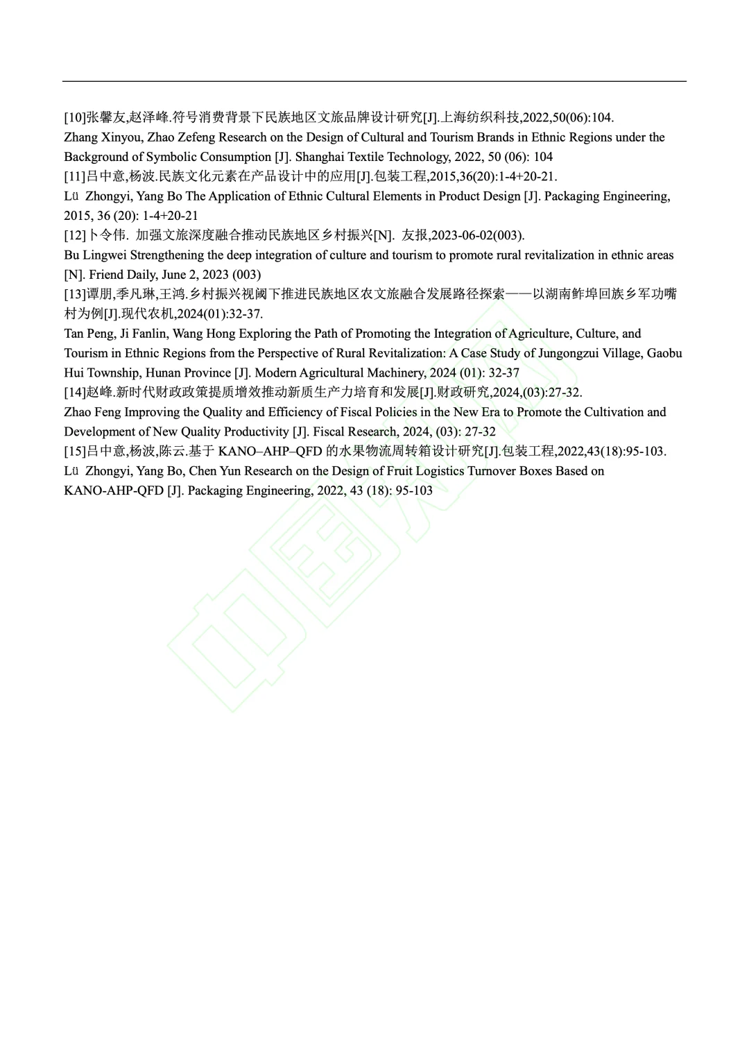 文化价值链驱动的农商文旅产品创新设计研究