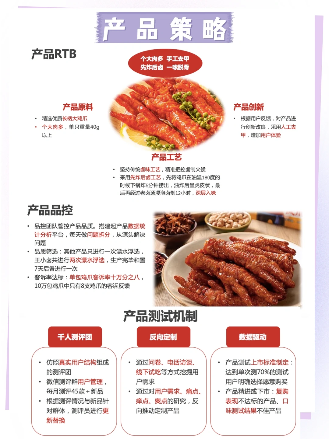 分析100个新消费品牌|王小卤营销案例