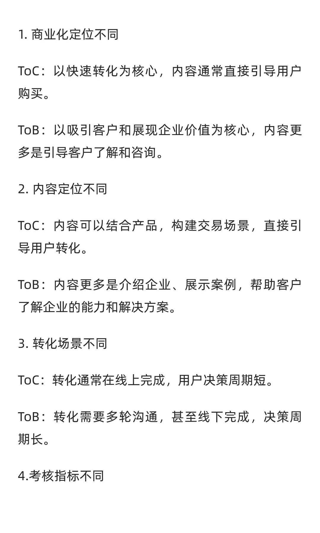 ToB运营到底怎么搞？