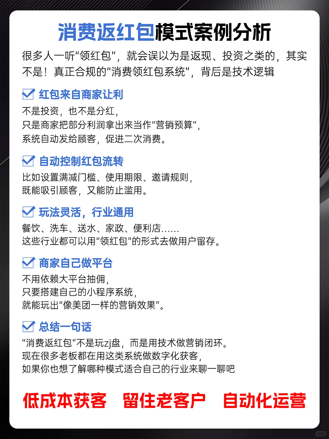 消费返红包模式小程序案例分析