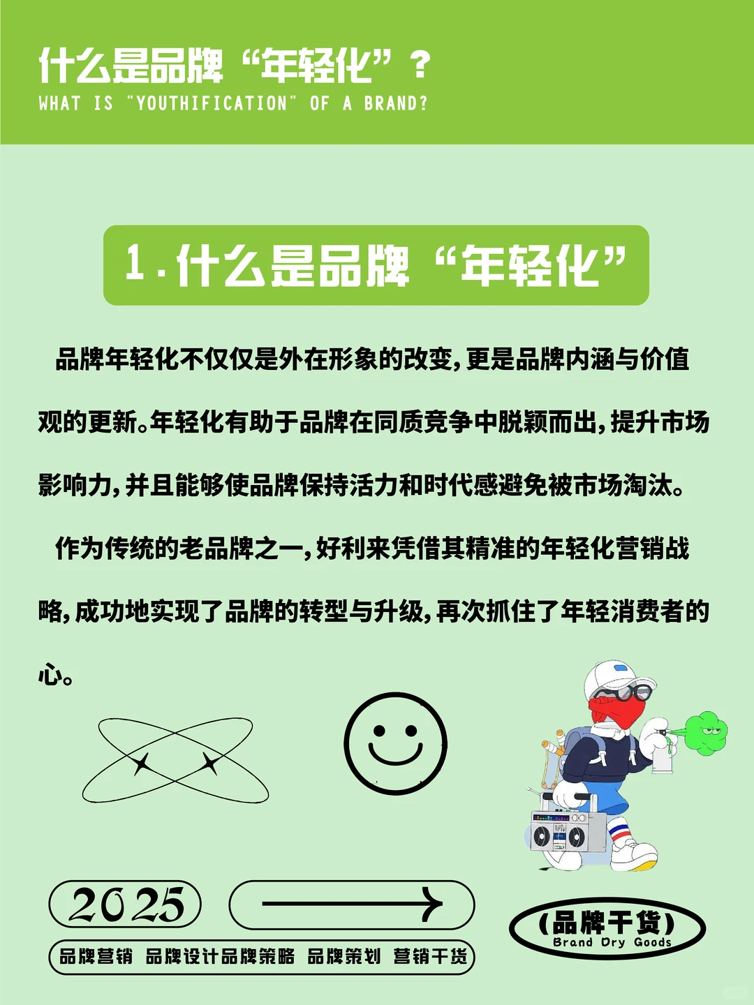 案例分析 | 好利来如何实现品牌“年轻化”