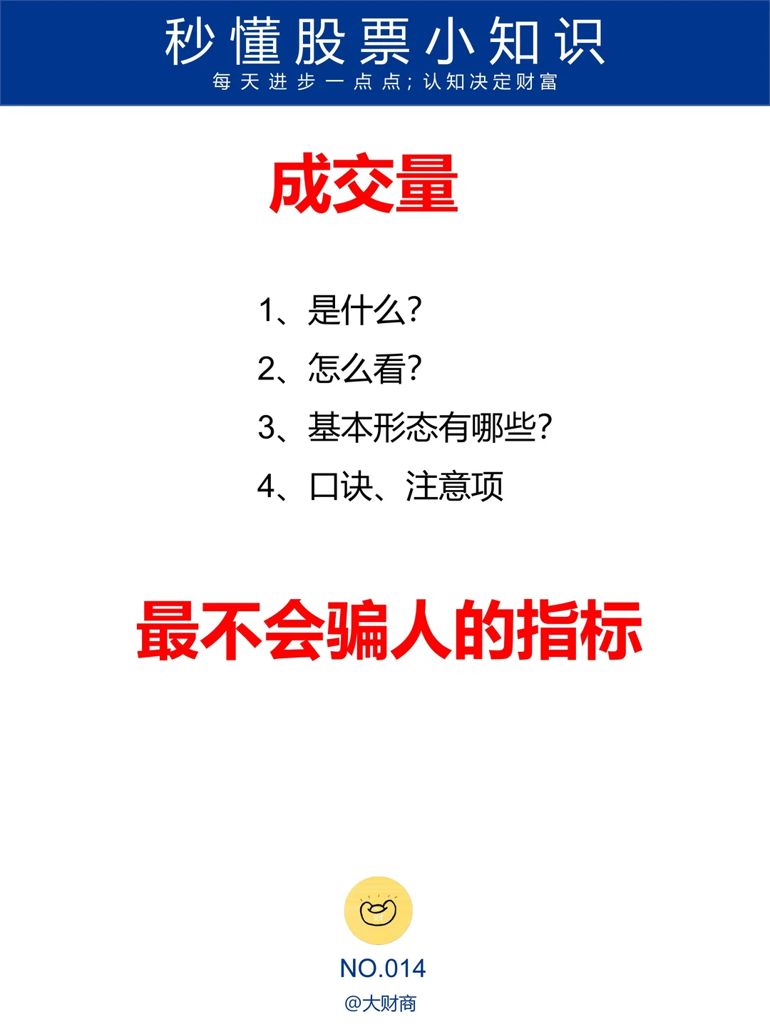 秒懂股票第14期:一文秒懂成交量-大靠谱指标