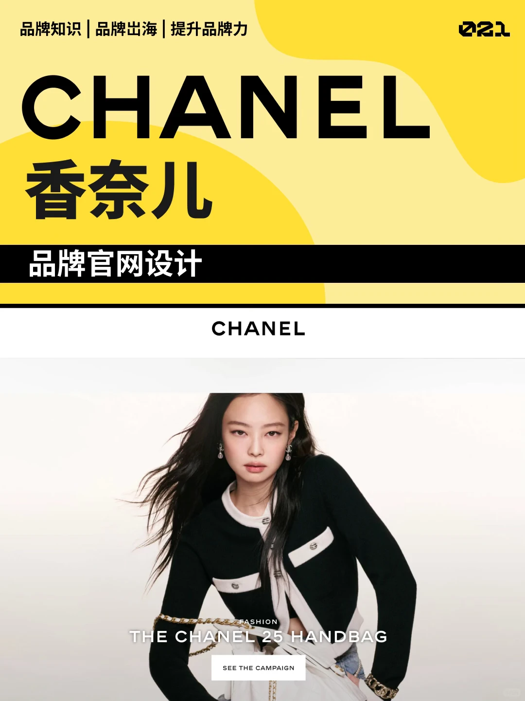香奈儿 | 百年高奢帝国的官网设计分析
