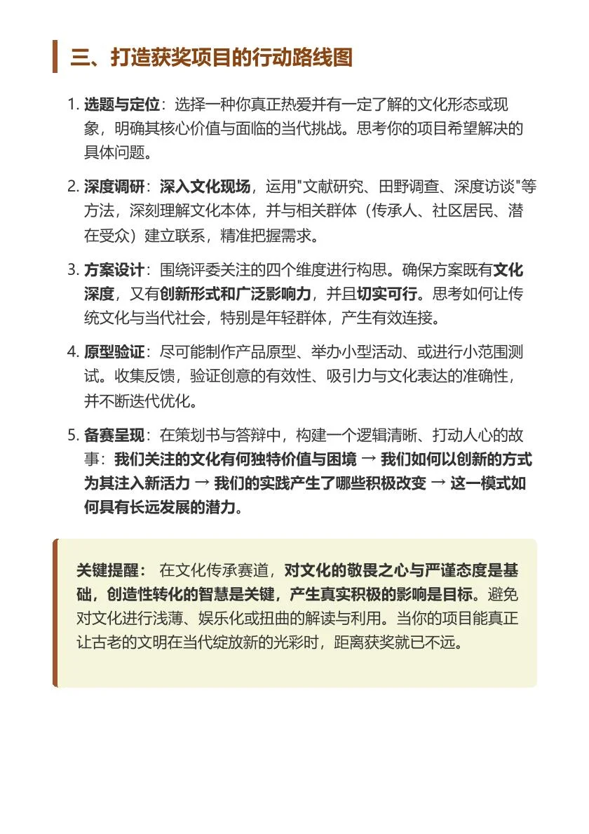 挑战杯非遗文化传承赛道获奖项目核心逻辑