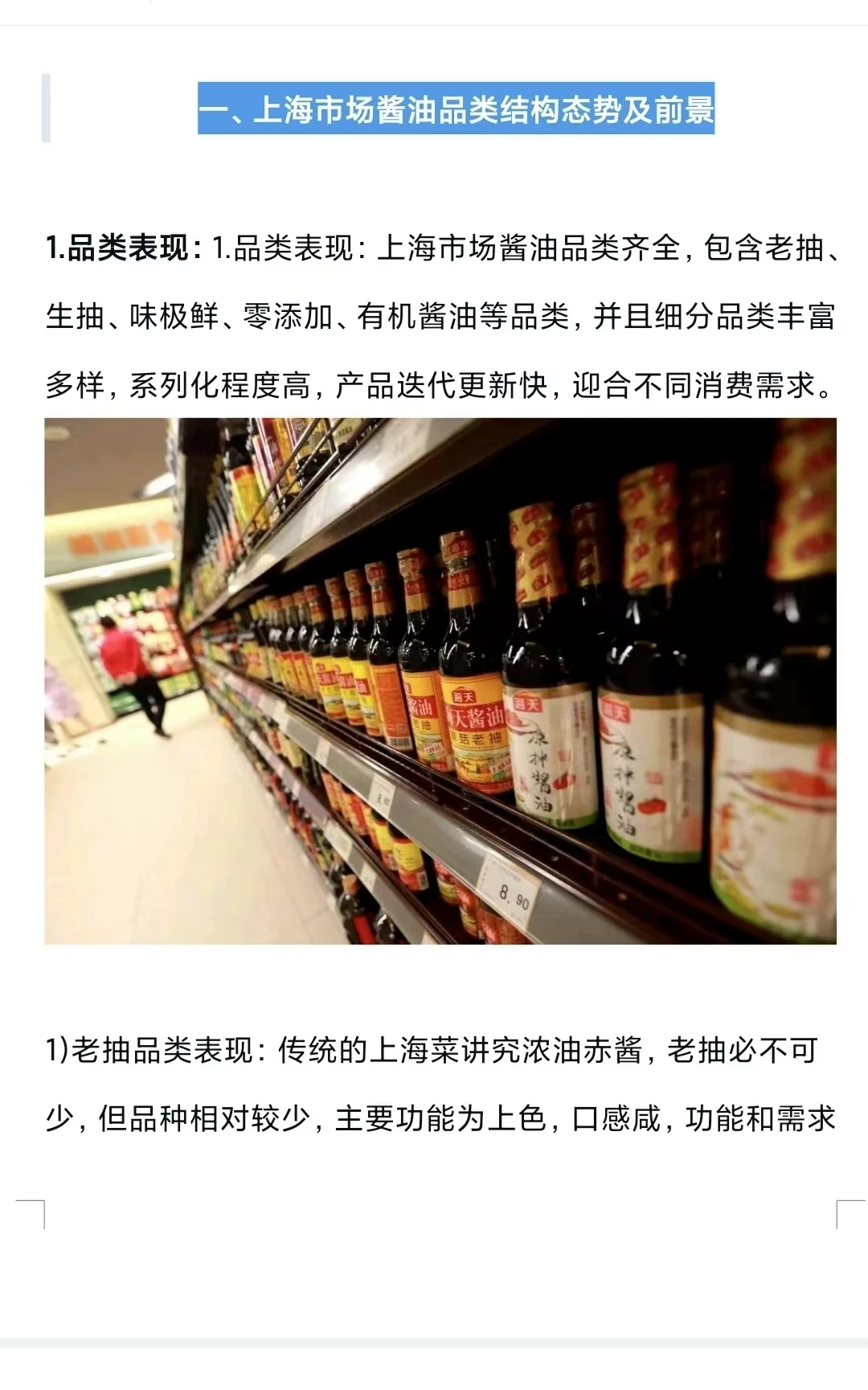 超给力?有关酱油的市场调研报告来咯
