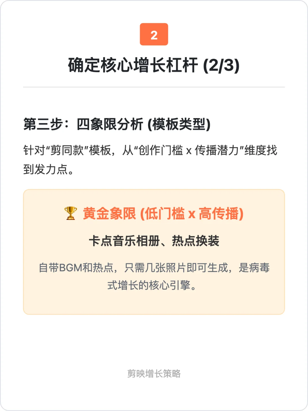 剪映：用户增长策略拆解