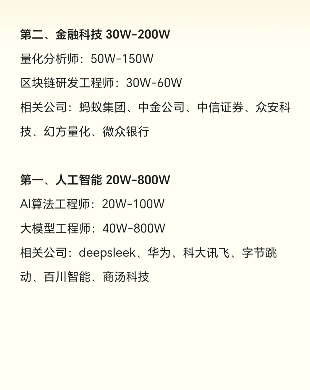 年入百万的工作