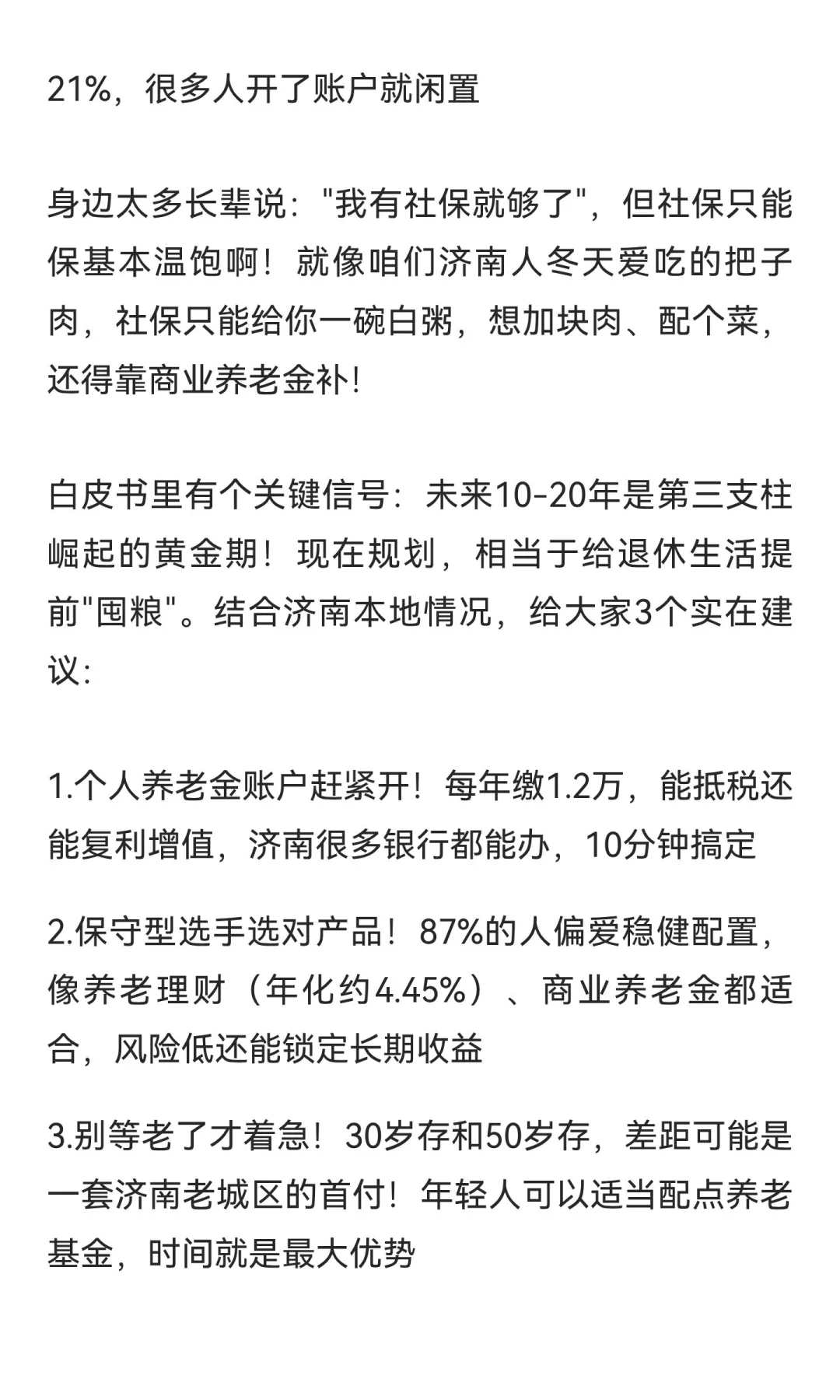 济南人必看，你的退休金够花吗