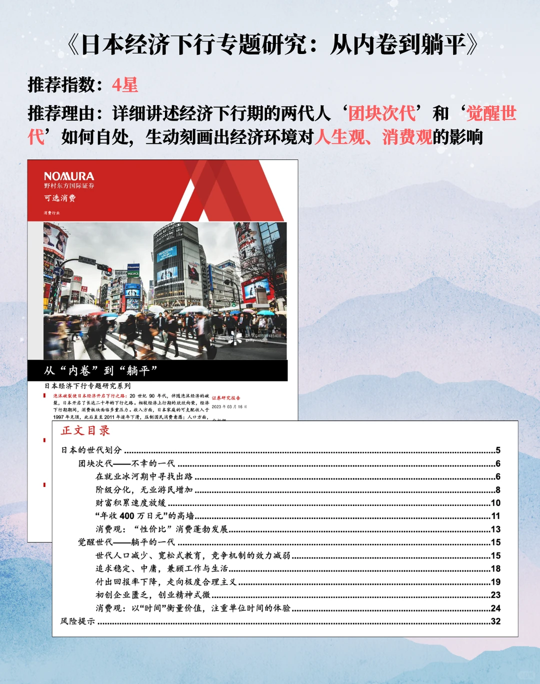 【8份报告】读懂日本经济失去的30年