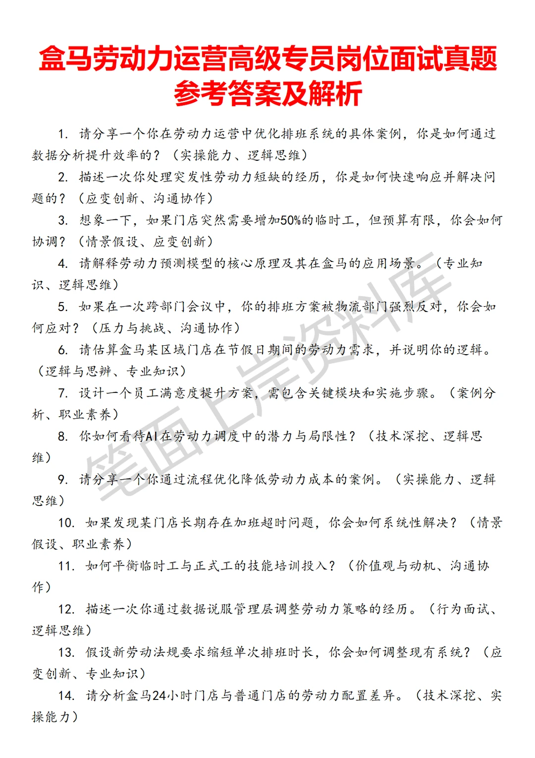 盒马劳动力运营高级专员