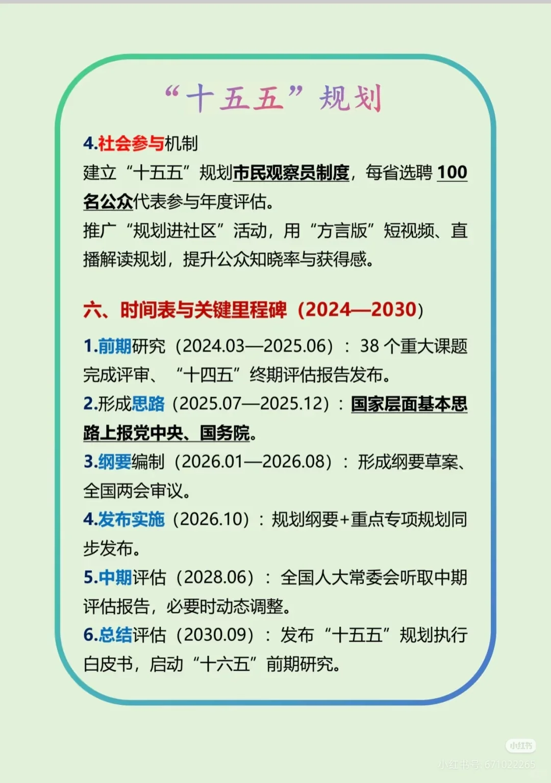 十五五规划重点整合！速存！