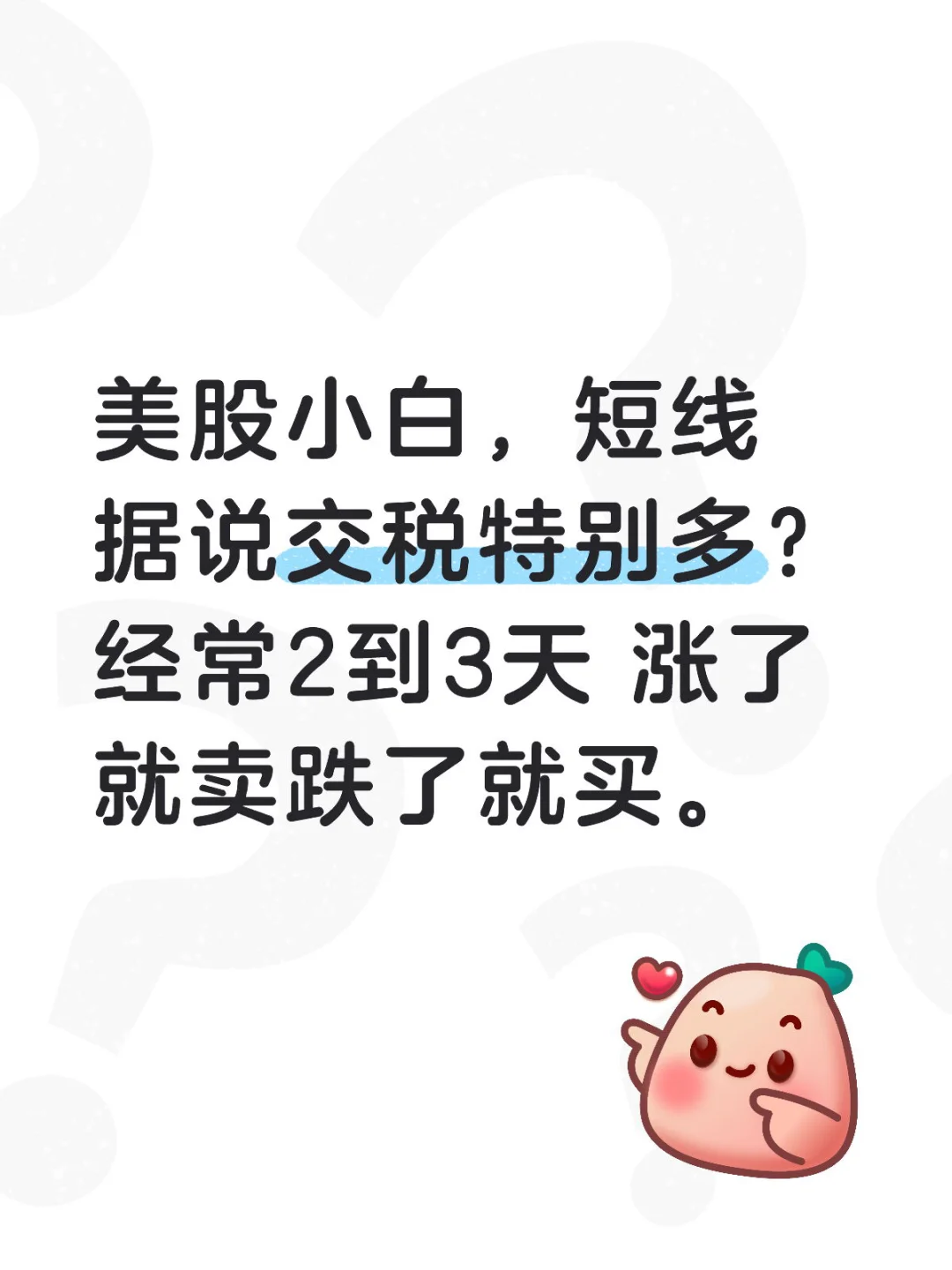 美股小白 求大神赐教