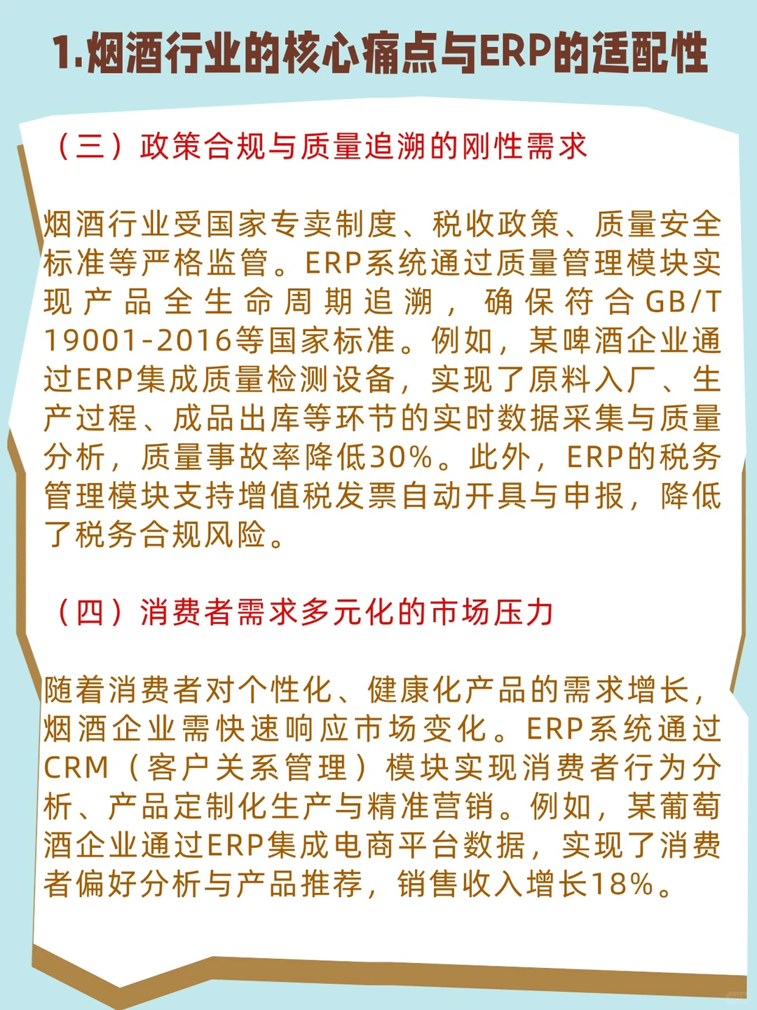 ?ERP在烟酒行业的应用深度分析?
