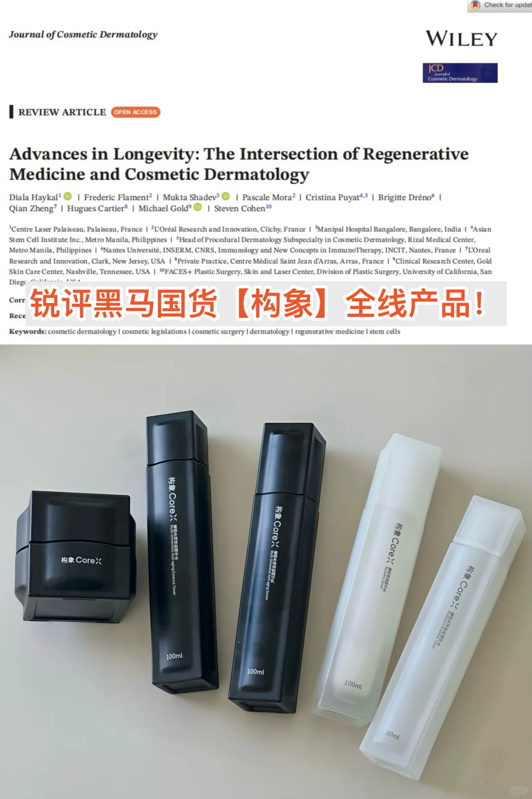 锐评国货构象全线！体系化抗老才是未来？