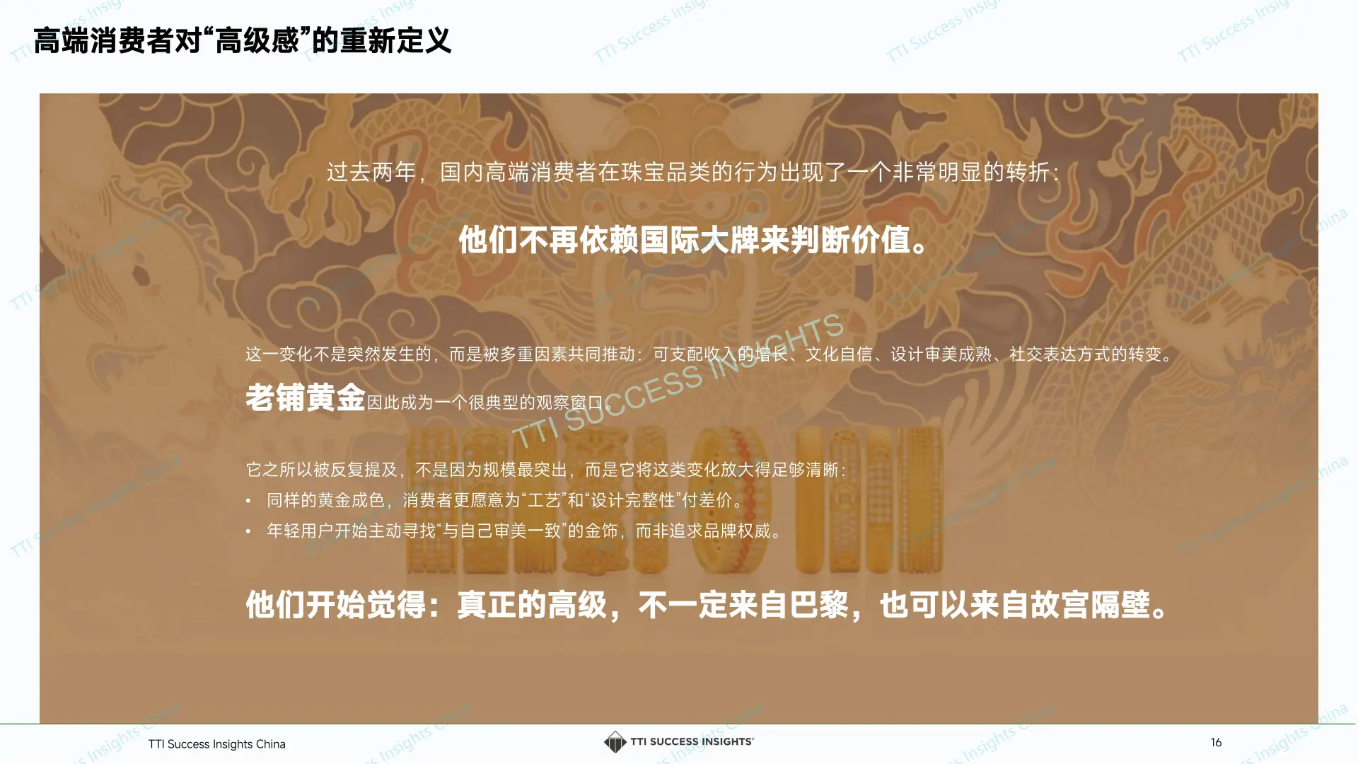 2025奢侈品零售行业店长人才发展白皮书