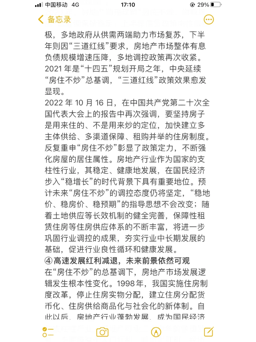 浅谈中国房地产行业状况和趋势分析