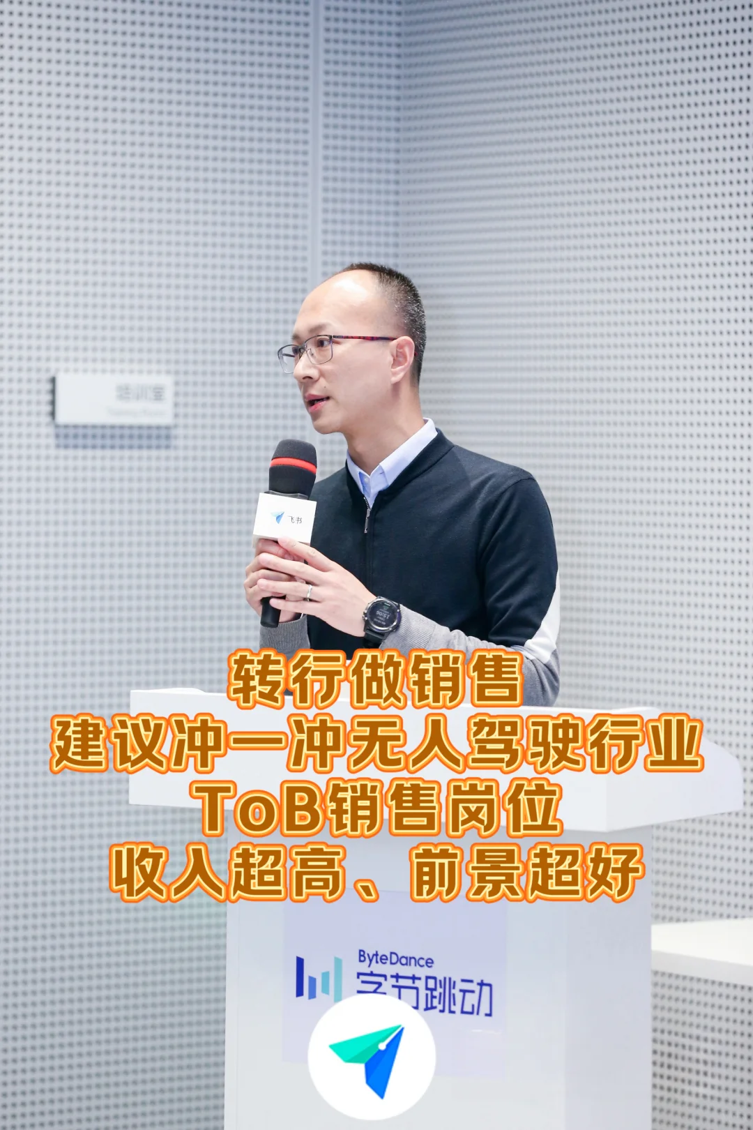 转行做销售，建议冲一冲无人驾驶行业tob销售