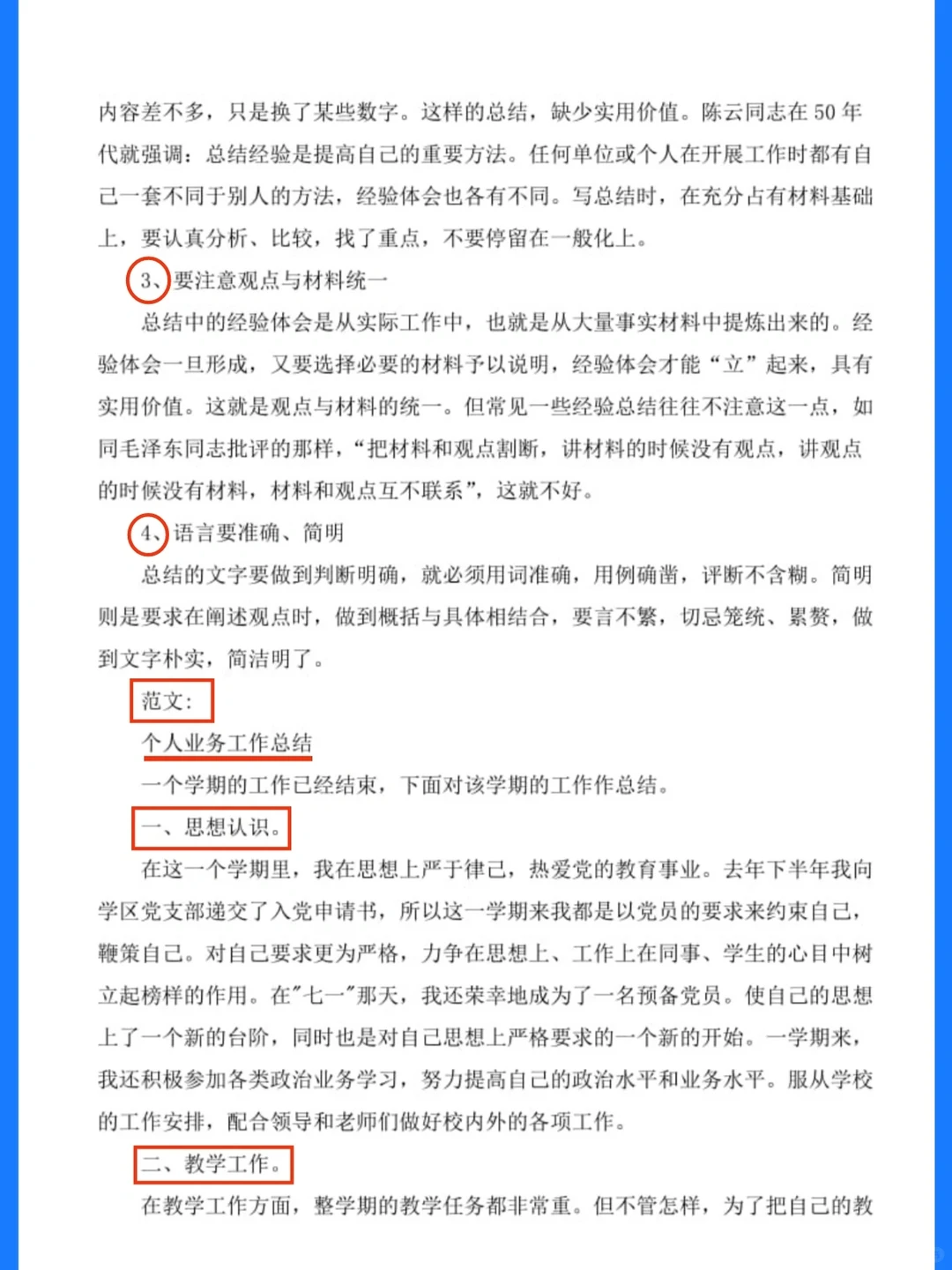 工作总结格式+范文❗直接拿去❗建议收藏