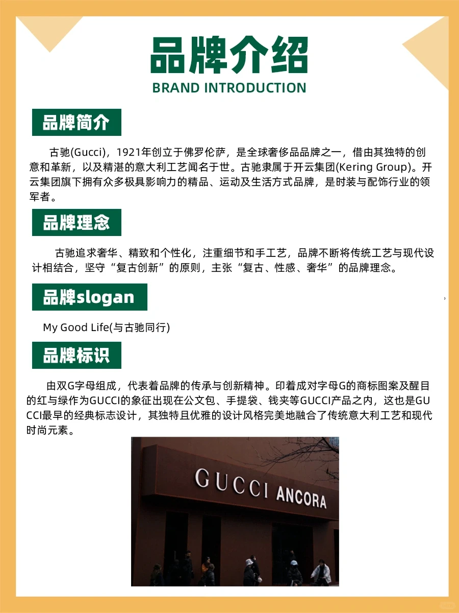 100个品牌案例分析——古驰