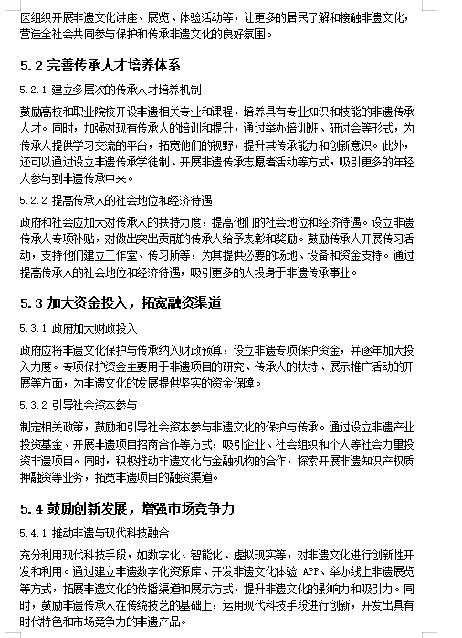 大学生社会调研报告关于非遗文化的直接抄啊