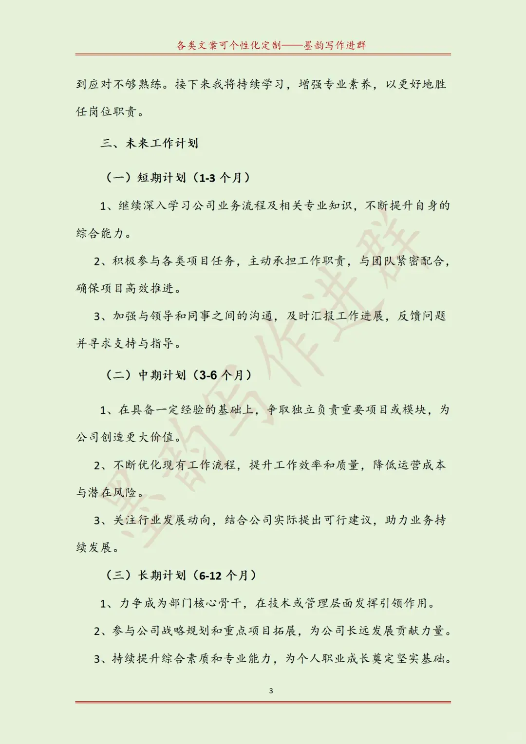 万能试用期工作总结汇报模板