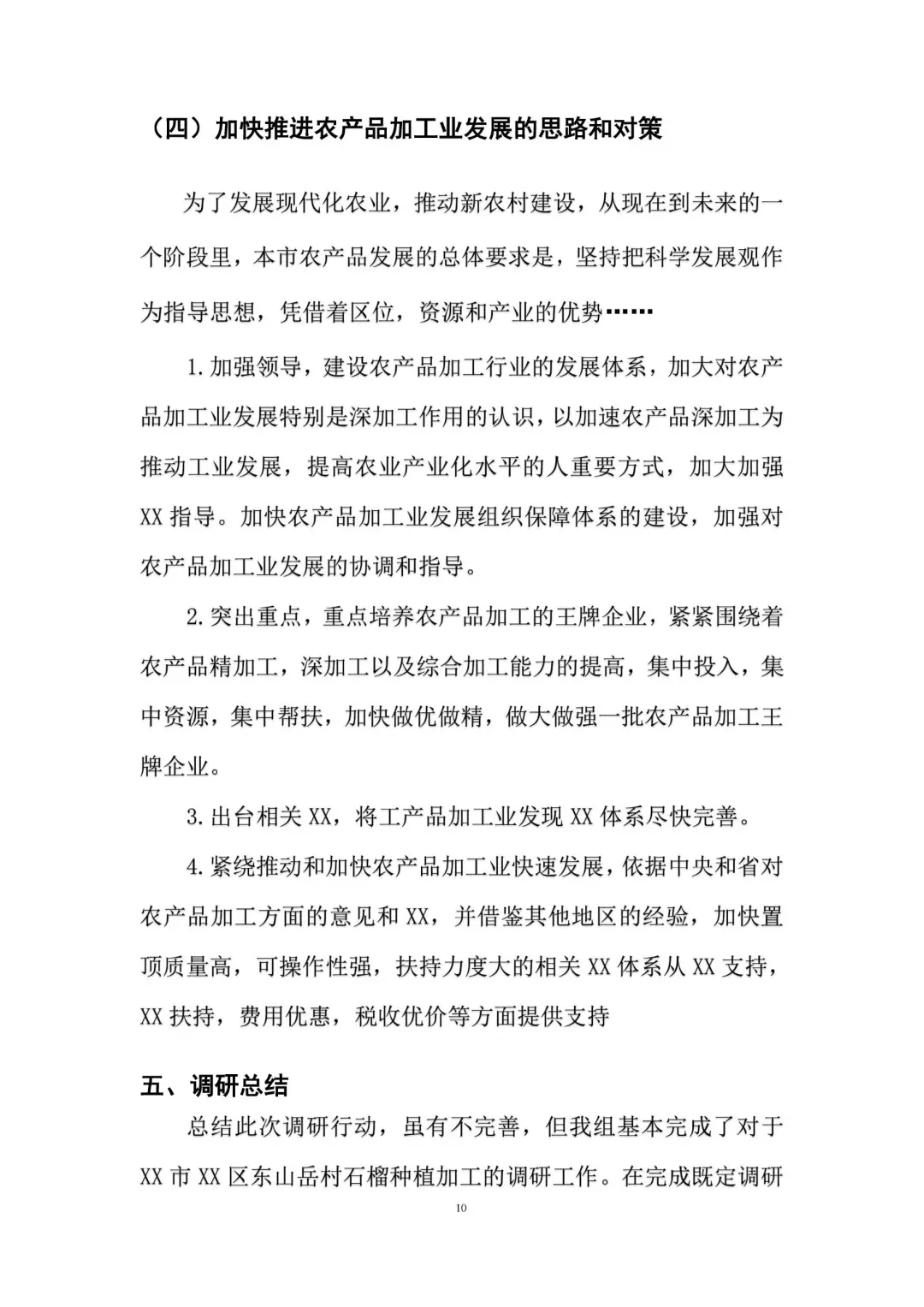 不会写调研报告？来看这篇石榴种植调研报告