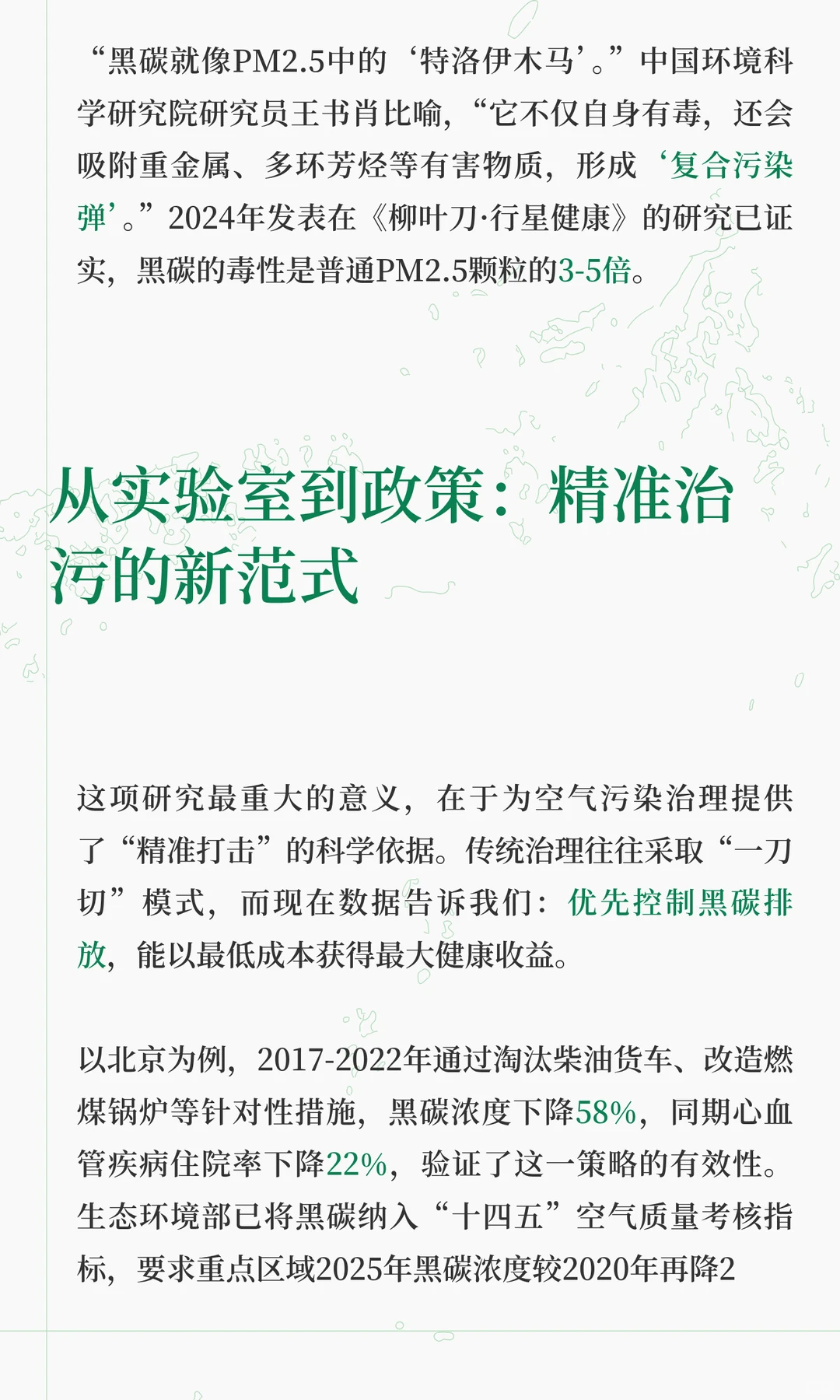 PM2.5下降30%背后的“隐形杀手”
