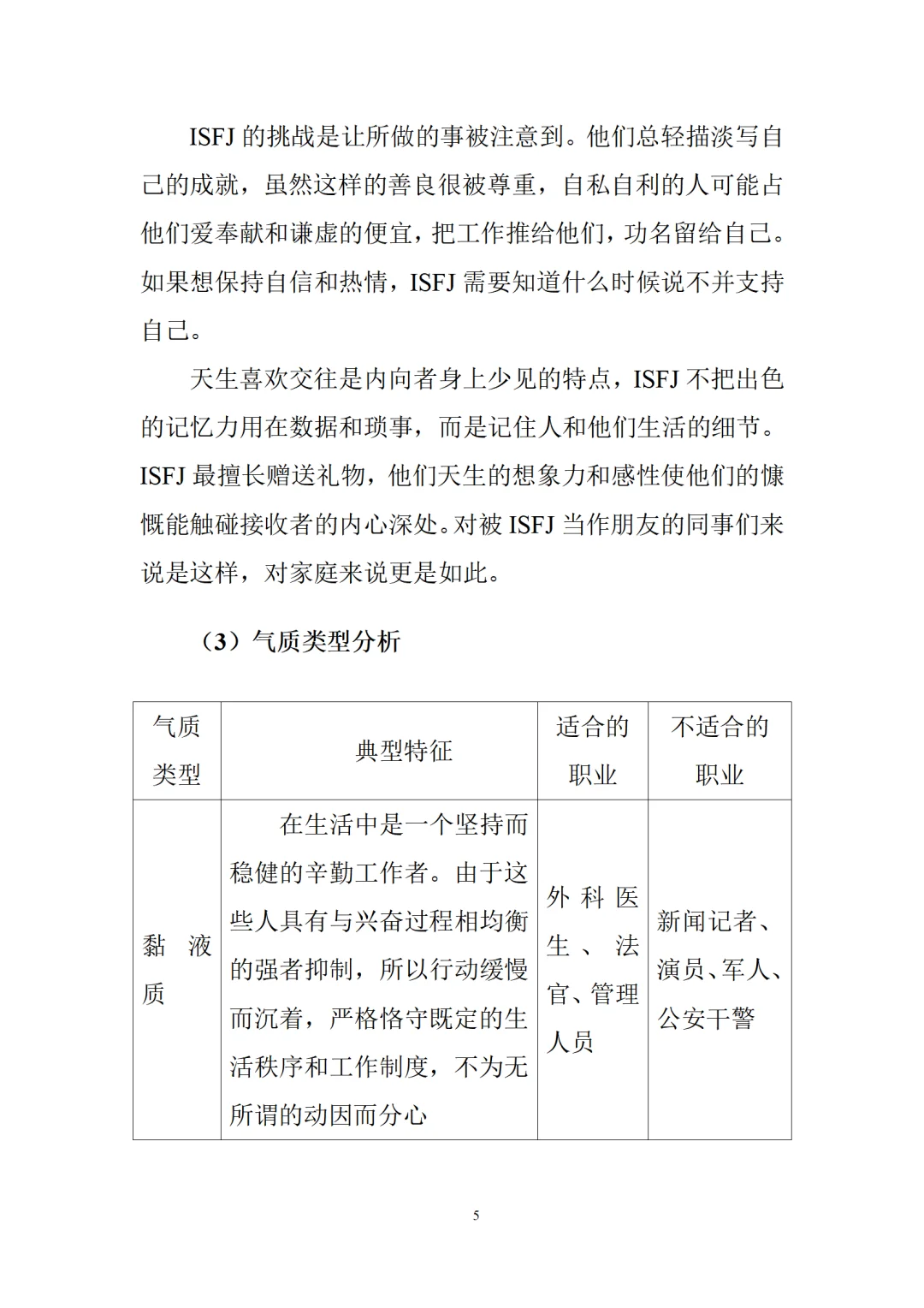 大学生职业生涯规划书,师范生有这篇就够啦