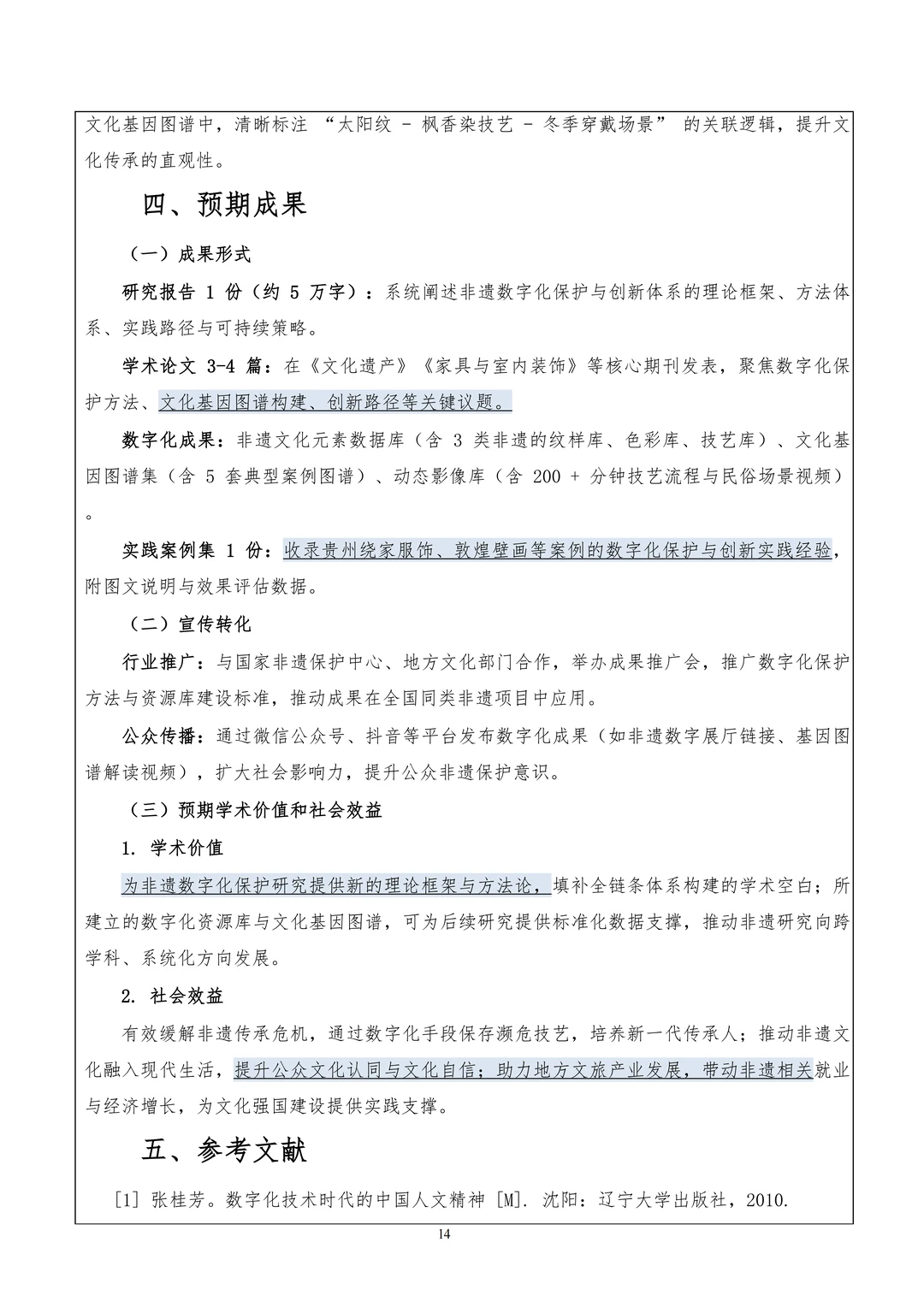 不愧是国社科！这篇非遗文化课题写的太惊艳