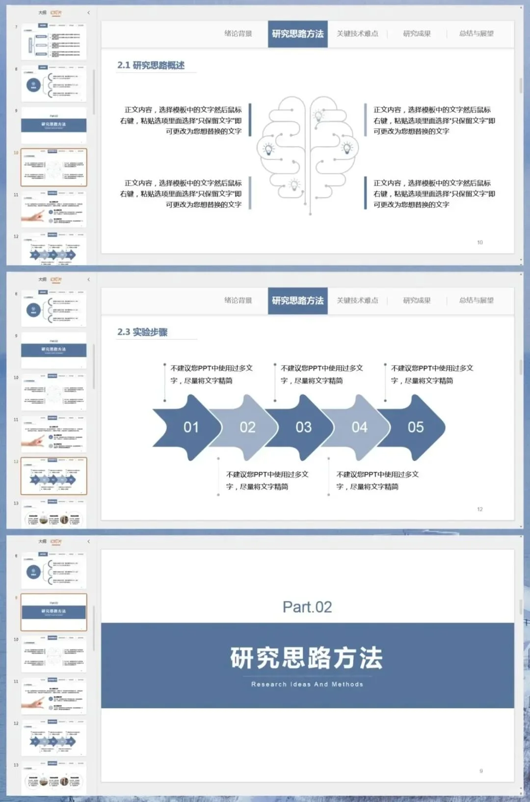 开题答辩ppt，真的要简单明了～