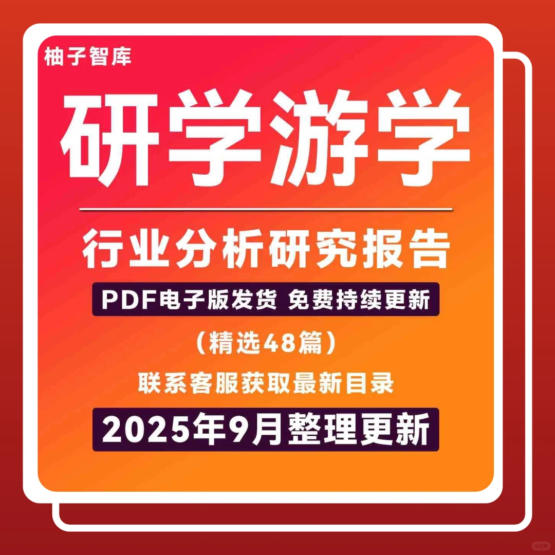 2025游学研学亲子出行市场趋势