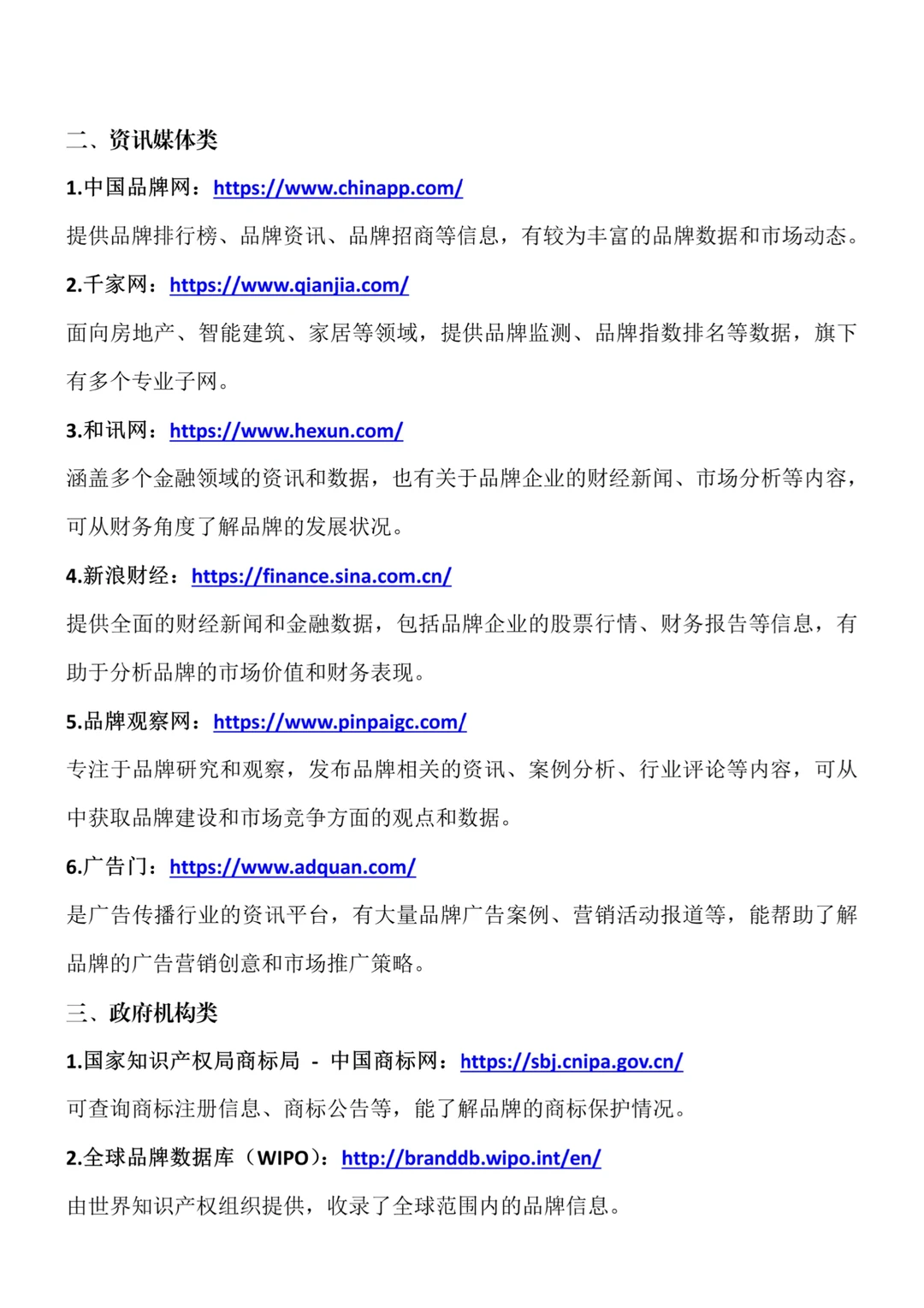 各大企业数据查找网站分享✅