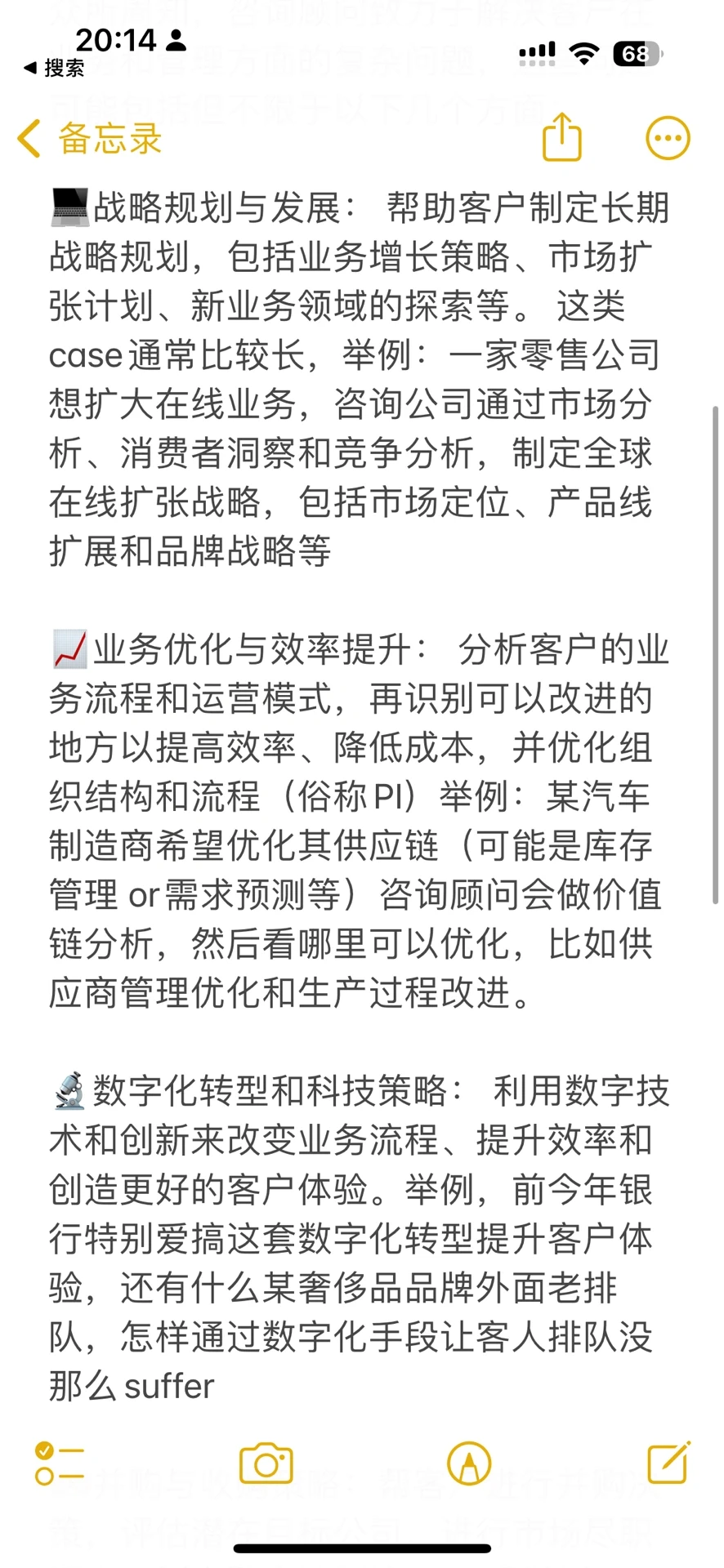 对咨询祛魅吧｜战略咨询到底在干什么