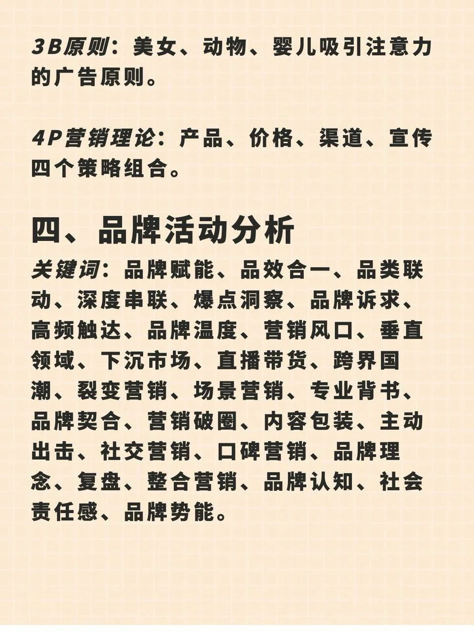 2024品牌营销最全的常用专业术语?