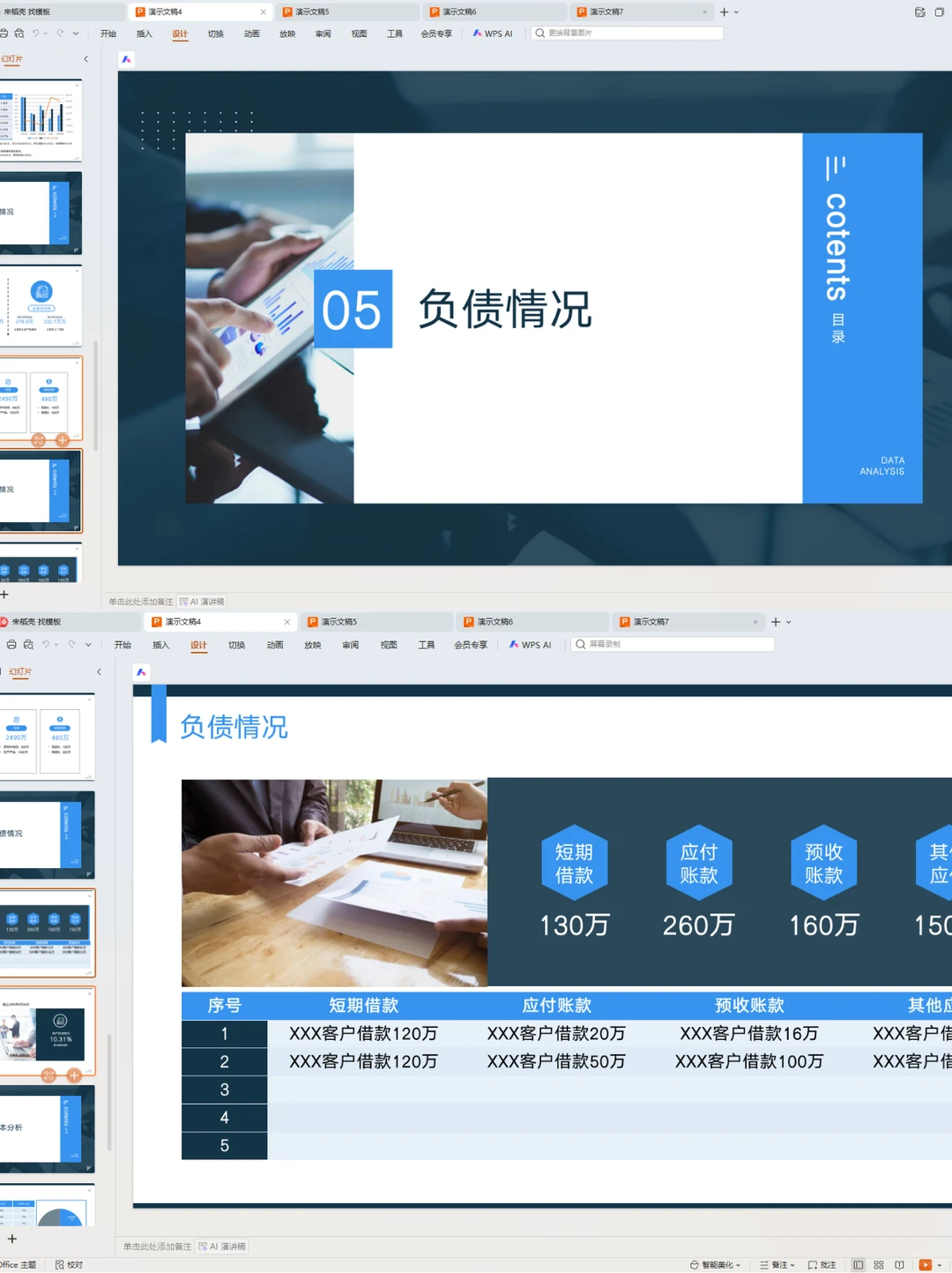 第一次见这么漂亮的财务年终总结报告