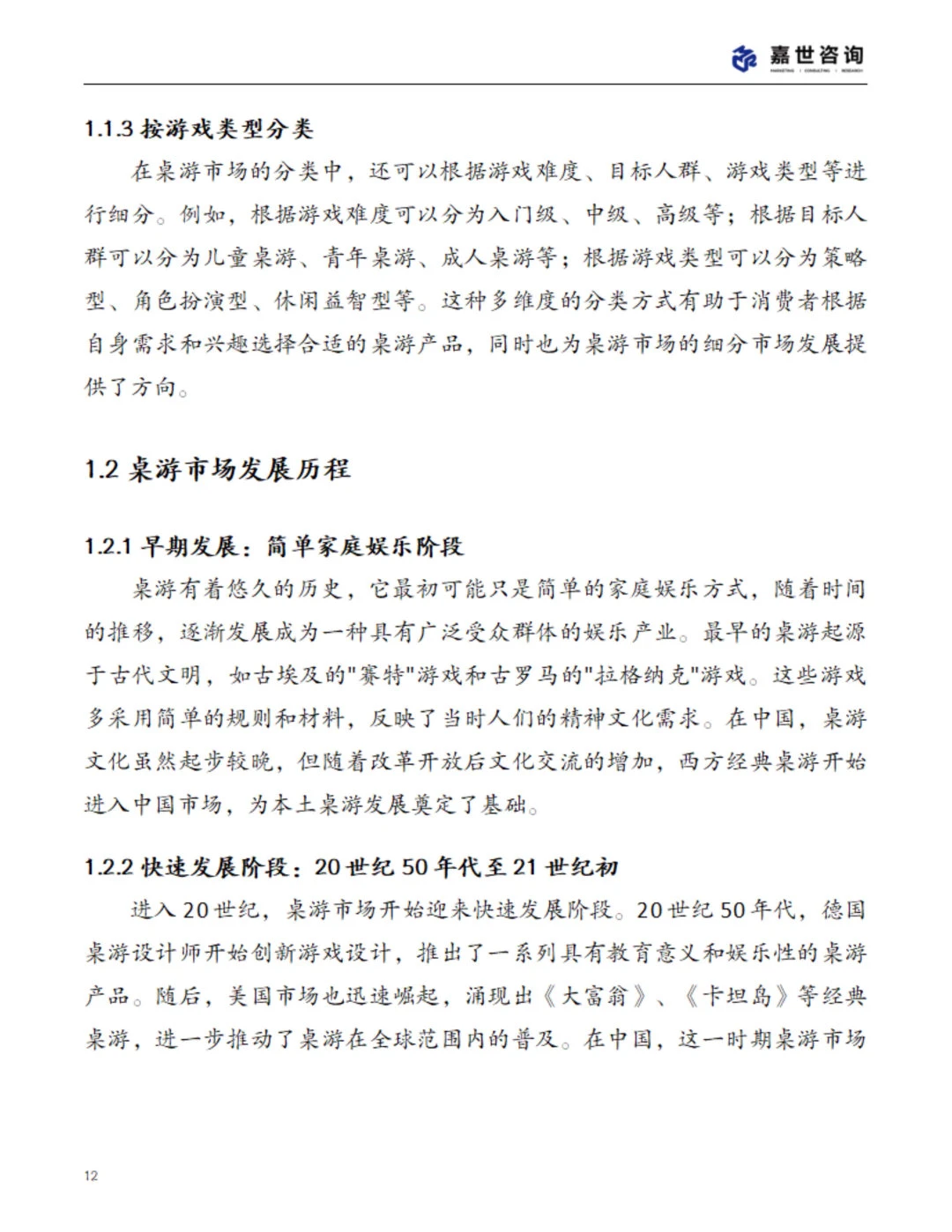 中国桌游市场现状报告