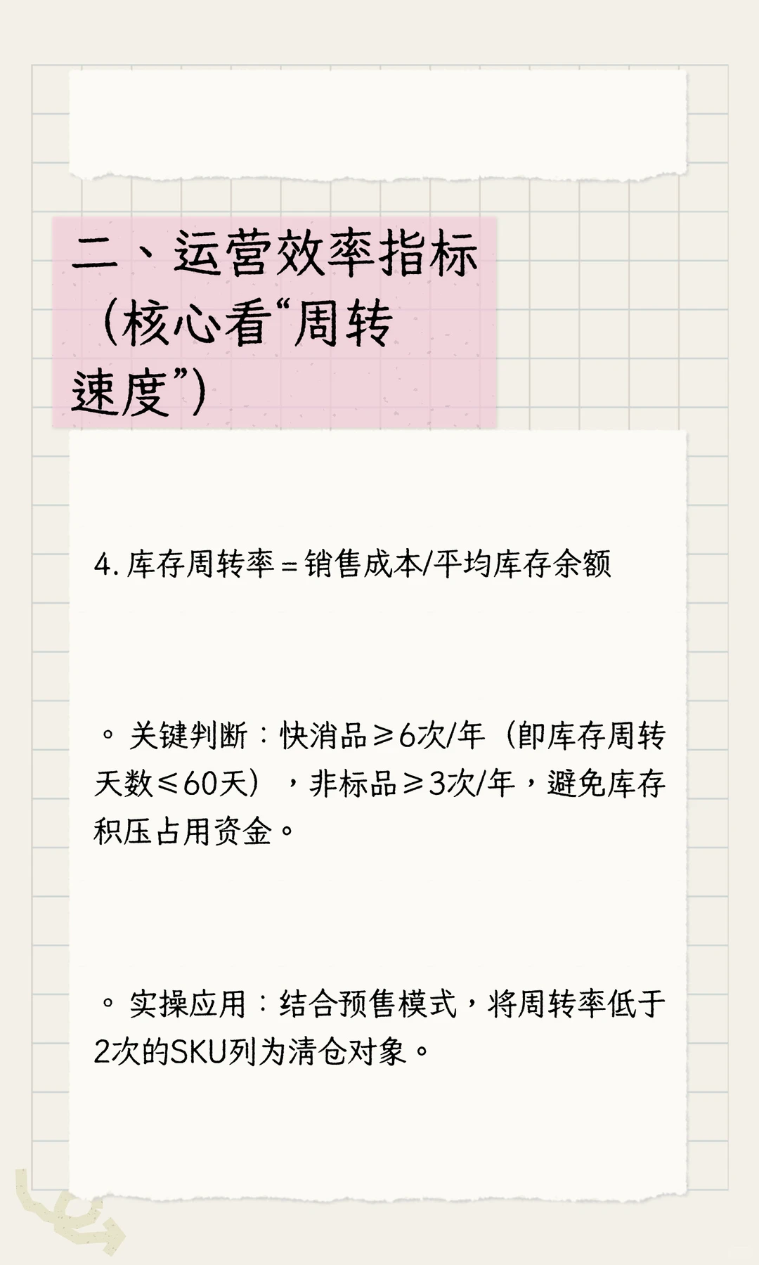 电商企业9大核心财务指标分析